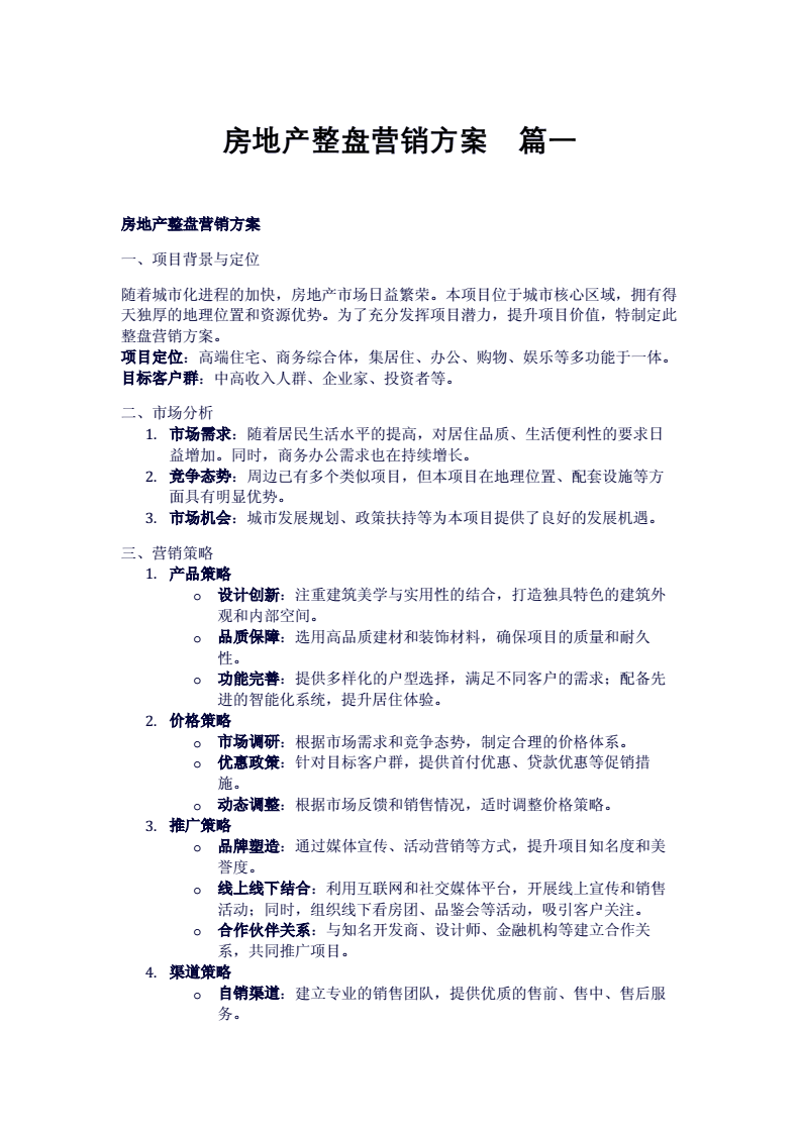 商铺租赁合同2025最新版:解读与解析