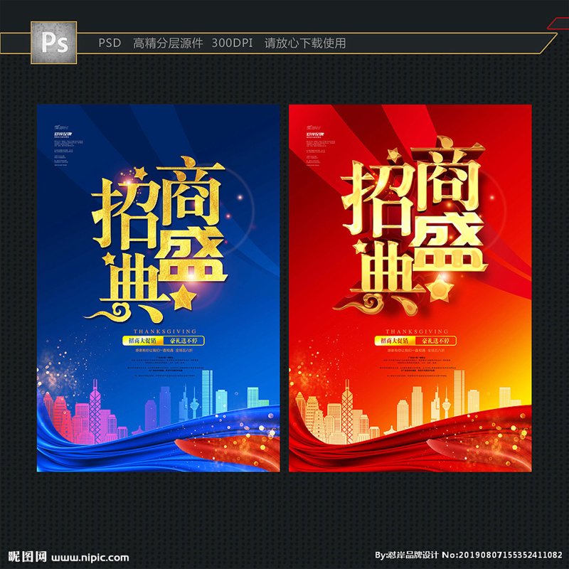 商业地产招商