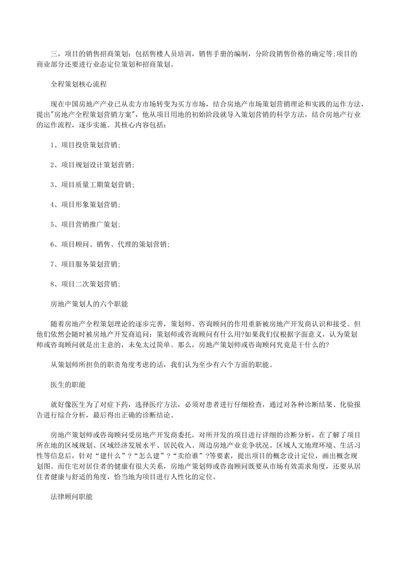 房地产策划