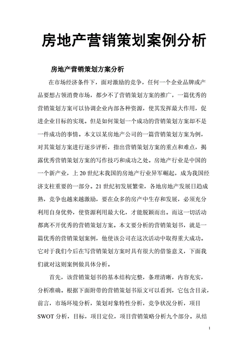 在选择房产代理服务时，了解其费用标准是至关重要的。那么，究竟什么是合理的房产代理费？不同地区、不同类型房源的收费有何差异呢？本文将通过具体案例分析，为读者提供一份详细的房产代理费收费标准指南。